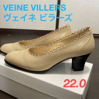 VEINE VILLERS ヴェイネ ビラーズ ベージュ　パンプス　22.0cm(ハイヒール/パンプス)