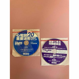 【未使用】呼吸器・循環器　急性期ケア　CD-R(健康/医学)