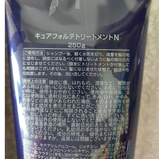 キュアフォルテ　トリートメント250ｇ4本セット　計4本あり コスメ/美容のヘアケア/スタイリング(トリートメント)の商品写真