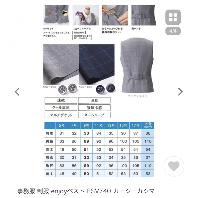 enjoi(エンジョイ)のenjoy  ベスト 制服 13号 レディースのトップス(ベスト/ジレ)の商品写真