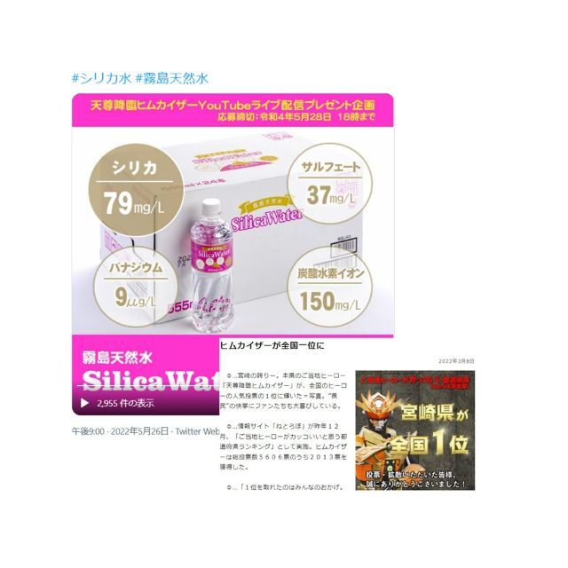 ラクマ売り上げNo1　霧島シリカ天然水555ml×48本 ４つの希少ミネラル 食品/飲料/酒の飲料(ミネラルウォーター)の商品写真