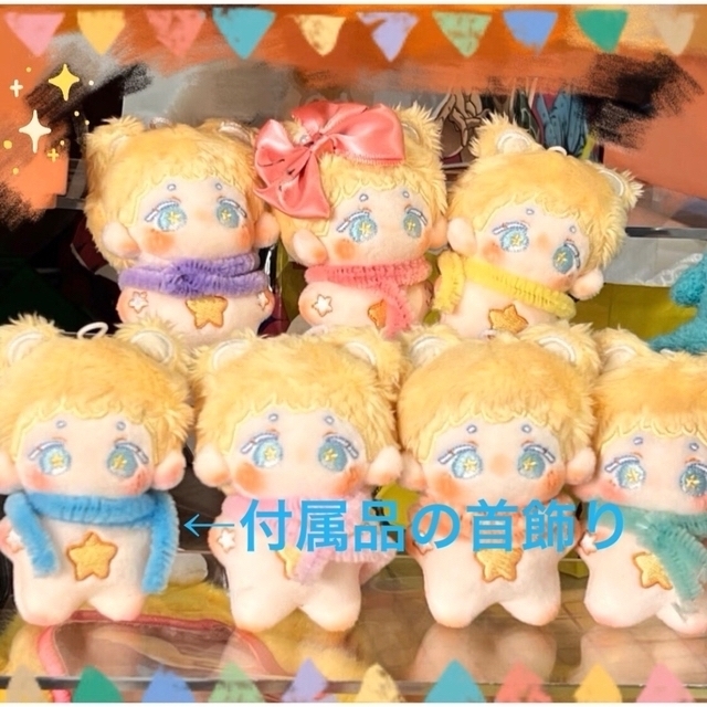 着せ替えぬいぐるみ 星之 男の子 5cm ぬいぐるみ 星之 コンプリート