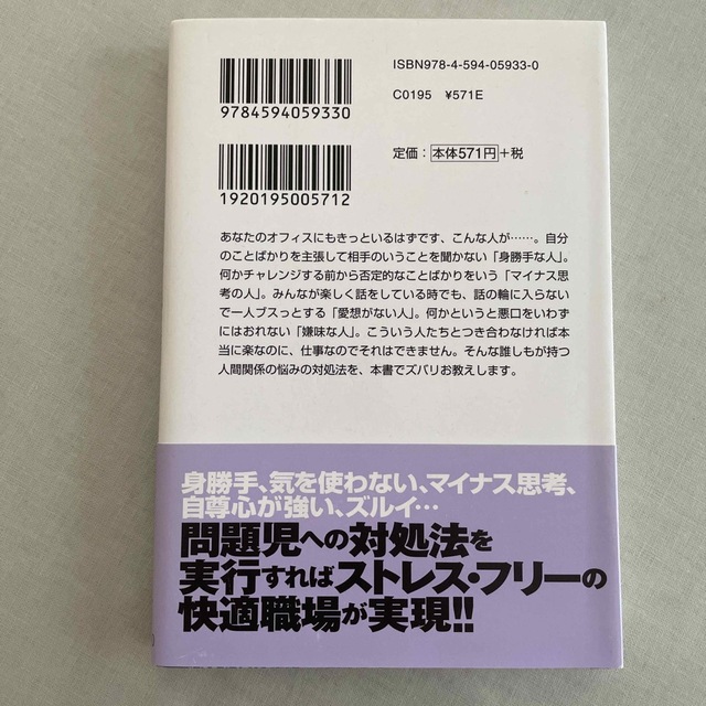 職場のやっかいな人とつき合う８８の法則 エンタメ/ホビーの本(ビジネス/経済)の商品写真