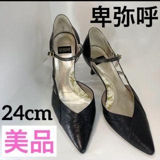 ヒミコ(卑弥呼)の【美品】卑弥呼 ブラック パンプス 黒色 ポインテッドトゥ(ハイヒール/パンプス)