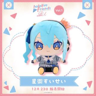 hololive friends with u 星街すいせい(キャラクターグッズ)