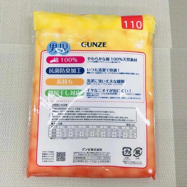 GUNZE(グンゼ)の[グンゼ] インナーシャツ 半袖丸首 2枚組 ボーイズ　F320I キッズ/ベビー/マタニティのキッズ服男の子用(90cm~)(Tシャツ/カットソー)の商品写真