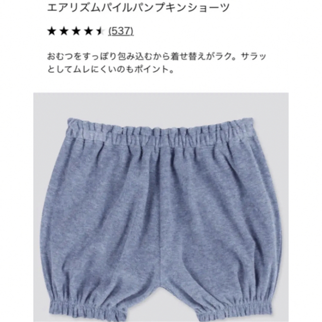 UNIQLO(ユニクロ)のかぼちゃパンツ　エアリズムパイルパンプキンパンツ　2枚セット　ブルー　グレー キッズ/ベビー/マタニティのベビー服(~85cm)(パンツ)の商品写真