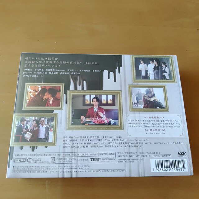 美食探偵 DVD-BOX