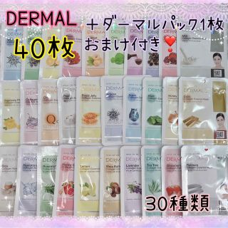 ダーマル DERMAL シートパック 30種類 40枚 (パック/フェイスマスク)