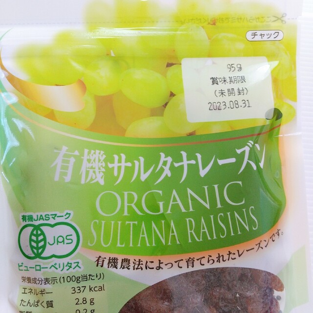 有機 サルタナレーズン 95g ×2個セット /オーガニック 食品/飲料/酒の食品(フルーツ)の商品写真