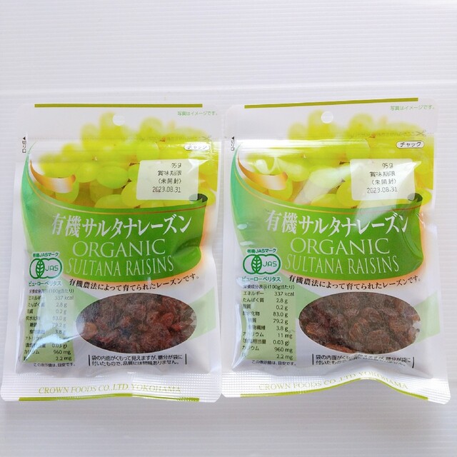 有機 サルタナレーズン 95g ×2個セット /オーガニック 食品/飲料/酒の食品(フルーツ)の商品写真