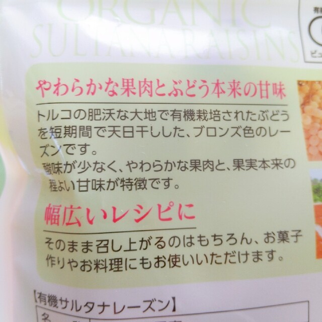 有機 サルタナレーズン 95g ×2個セット /オーガニック 食品/飲料/酒の食品(フルーツ)の商品写真