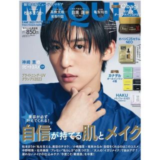 マキア5月号 雑誌のみ(美容)