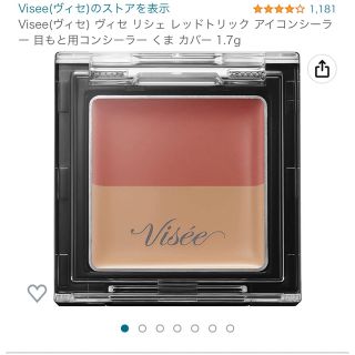 ヴィセ(VISEE)のVisee(ヴィセ) ヴィセ リシェ レッドトリック アイコンシーラー (コンシーラー)