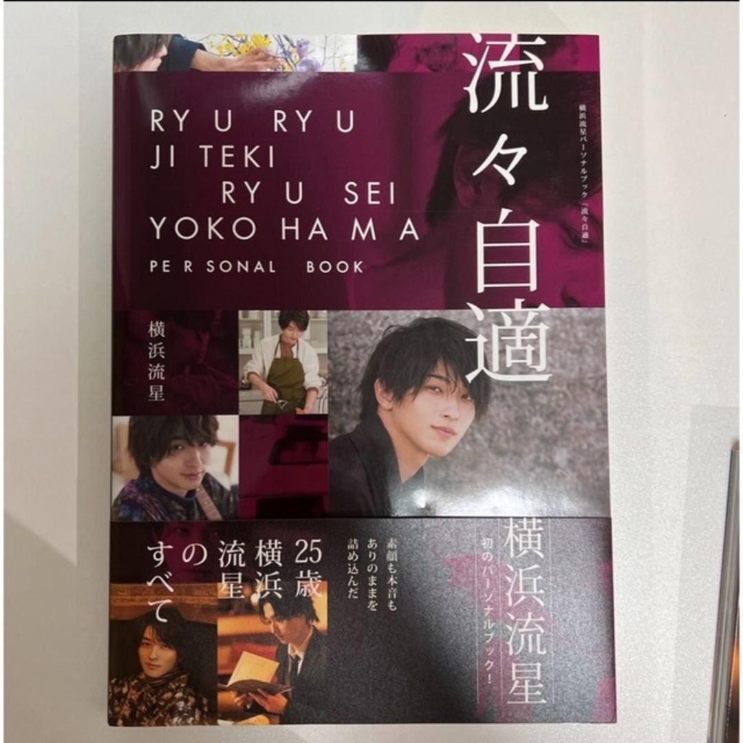 ポストカードブック : 横浜流星 | HMV&BOOKS online - SG338
