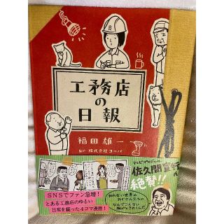 工務店の日報(4コマ漫画)