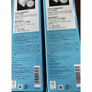 SOFINA IP - sofina ipベースケアセラム土台美容液225g 超BIG×2本の