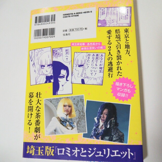 白泉社(ハクセンシャ)の翔んで埼玉 エンタメ/ホビーの漫画(その他)の商品写真