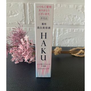 ハク(HAKU（SHISEIDO）)のHAKUメラノフォーカスEV（20g）(美容液)