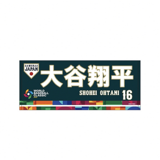 【新品未開封】16 大谷翔平　2023 WBC フェイスタオル(ウェア)