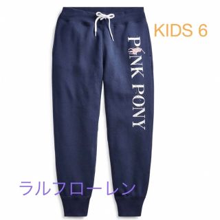 ラルフローレン(Ralph Lauren)のラルフローレン PINK PONY スウェットパンツ キッズ 6(パンツ/スパッツ)