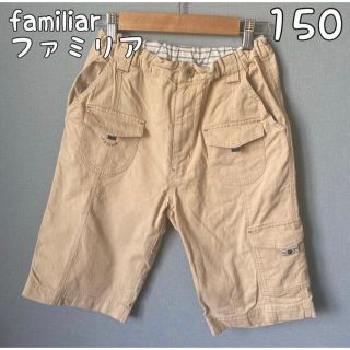 ファミリア(familiar)のファミリア　パンツ　150(パンツ/スパッツ)