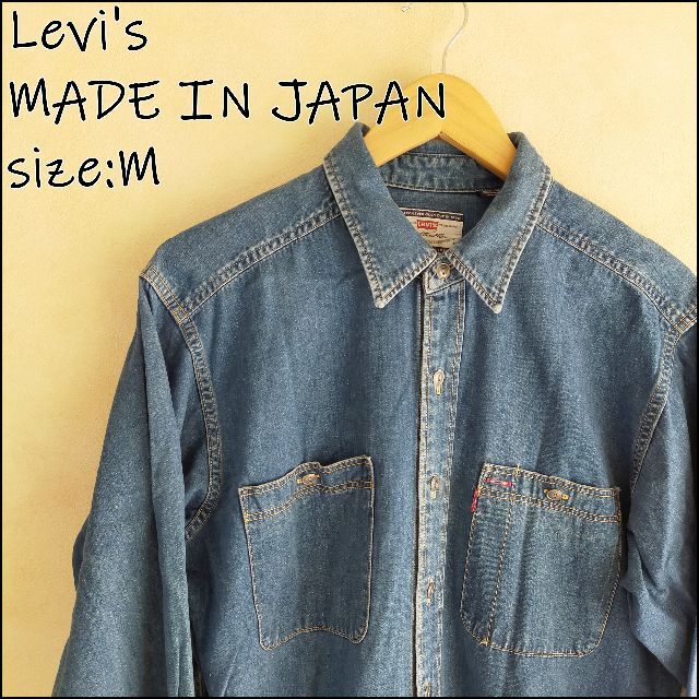 LEVI'S リーバイス 90s デニムシャツ Mサイズ 日本製　ヴィンテージ