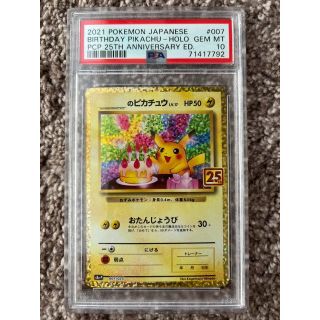 ポケモン(ポケモン)のPSA10 お誕生日のピカチュウ 25th プロモ(その他)