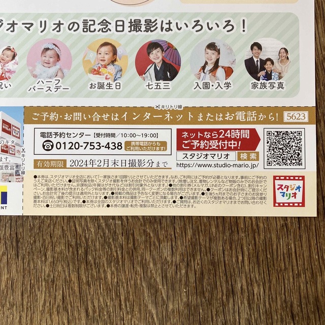 Kitamura(キタムラ)の専用です⭐︎スタジオマリオ　撮影無料券　無料お試し券　生後5か月まで チケットの優待券/割引券(その他)の商品写真