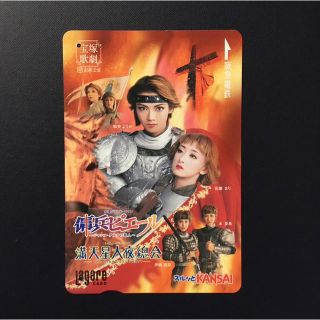 宝塚歌劇宙組 【傭兵ピエール/満天星大夜總会】ラガールカード1枚（使用済）(女性タレント)