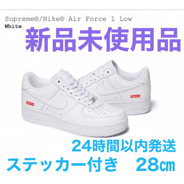 supreme NIKE エアフォースワン 28センチ　シュプリーム ナイキ