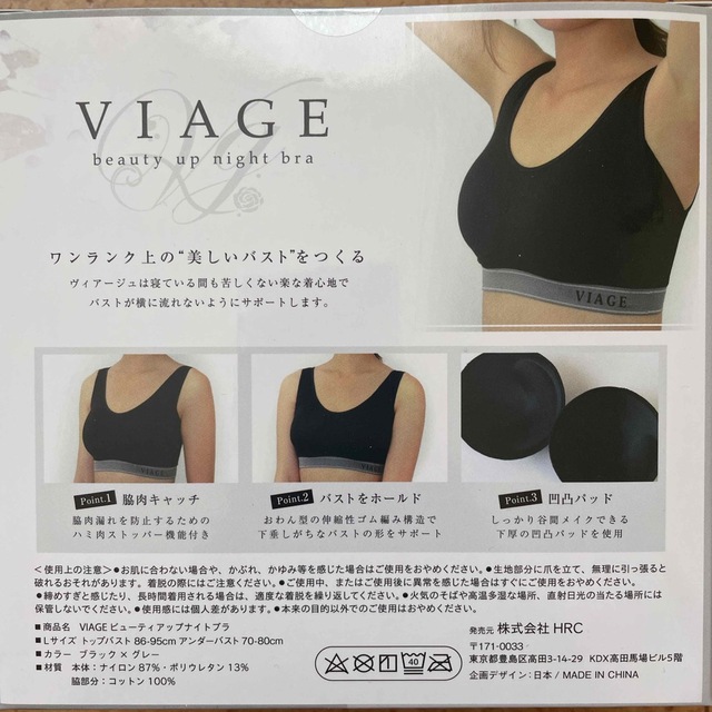 viage ビューティアップナイトブラ　ブラック×グレー　Ｌサイズ コスメ/美容のダイエット(その他)の商品写真