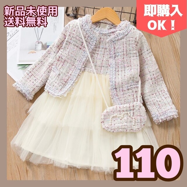 ワンピース 女の子 ツイード ジャケット 子供服 3点セット 卒園式 110