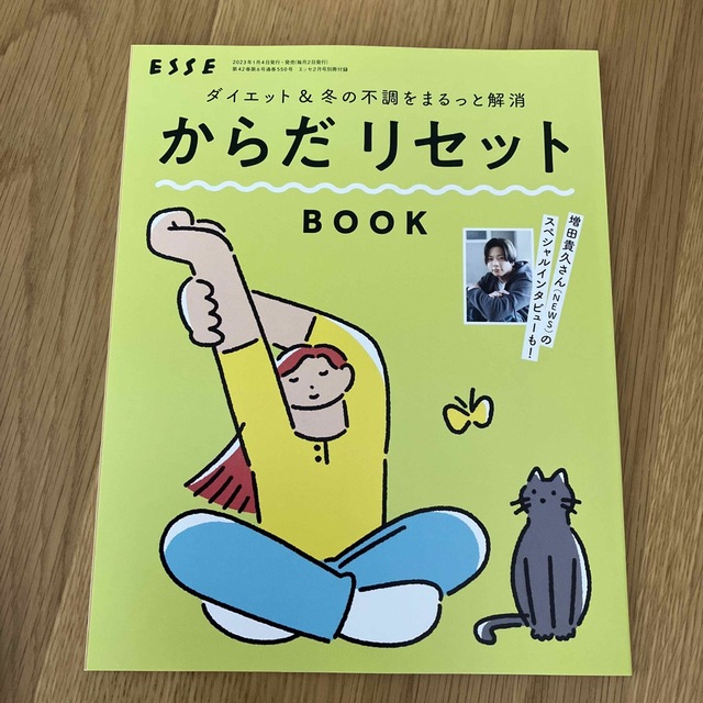 ESSE (エッセ) 2023年 02月号 エンタメ/ホビーの雑誌(生活/健康)の商品写真