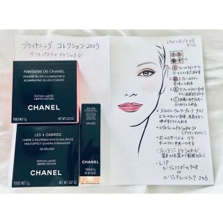 シャネル(CHANEL)のファンテジードゥシャネル &  ボームエサンシエルドラジェ(チーク)