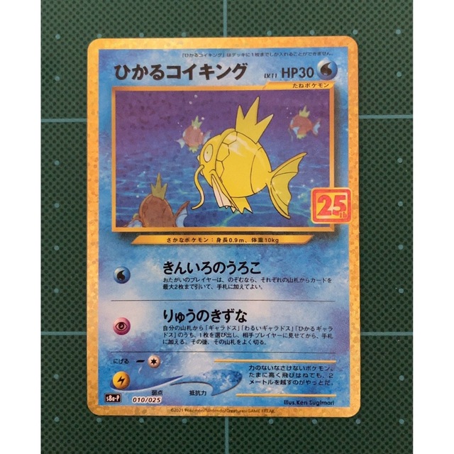 ひかるコイキング 25th プロモ ワンオーナーポケモンカード