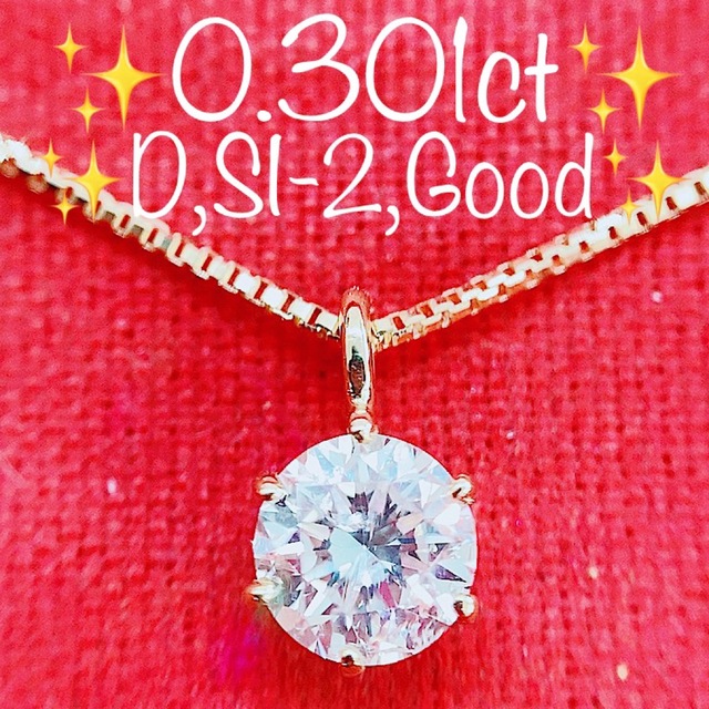 即決価格☆0.301ct☆✨D,SI2,Good一粒ダイヤK18プチネックレス ...