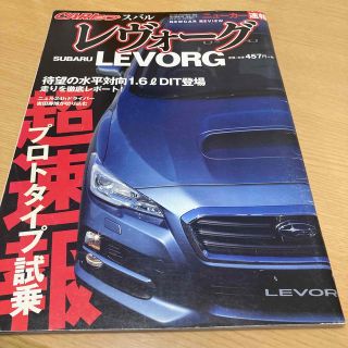 CARトップ　ニューカー速報　レヴォーグ(車/バイク)