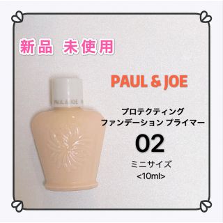 ポールアンドジョー(PAUL & JOE)のポールアンドジョー PAUL&JOE プロテクティング 02 化粧下地(化粧下地)