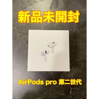 Apple - AirPods Pro2 エアポッド プロ 第2世代 MQD83J/A