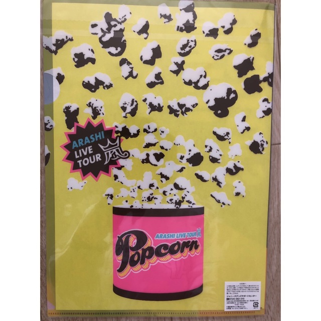 嵐 - 嵐 Popcorn ライブツアーグッズ クリアファイル6枚セットの通販