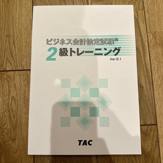 TAC出版(タックシュッパン)のTAC ビジネス会計検定 2級　DVD 2023年購入 エンタメ/ホビーの本(資格/検定)の商品写真