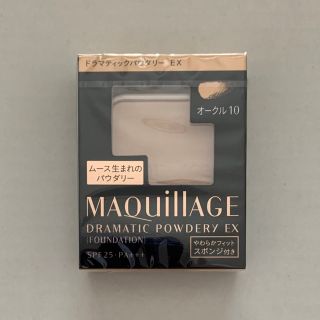 マキアージュ(MAQuillAGE)のマキアージュ ドラマティックパウダリー EX  オークル10 ファンデーション(ファンデーション)