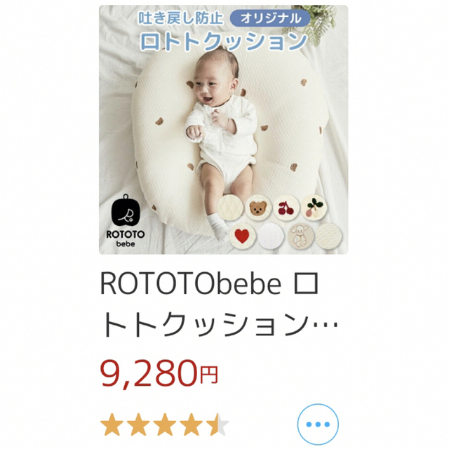 ロトトクッション ROTOTObebe 新生児 吐き戻し防止 授乳クッションの