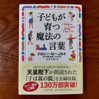 子どもが育つ魔法の言葉(その他)