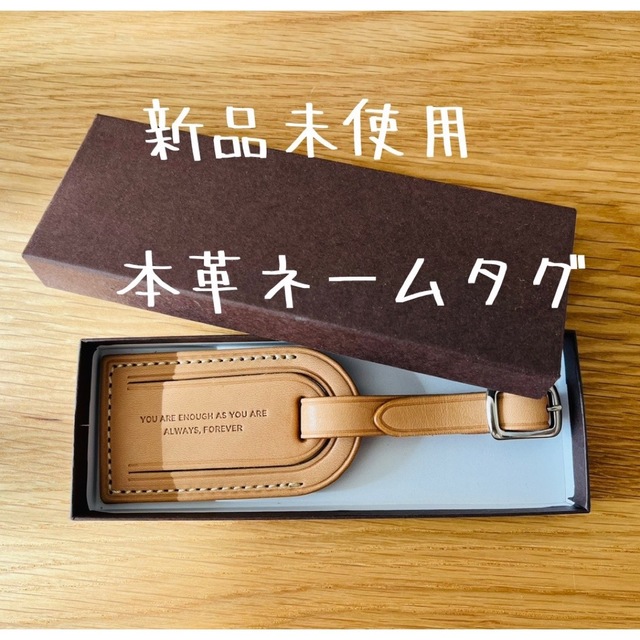 本革　旅行用 ネームタグ　新品未使用　箱付き レディースのファッション小物(キーホルダー)の商品写真