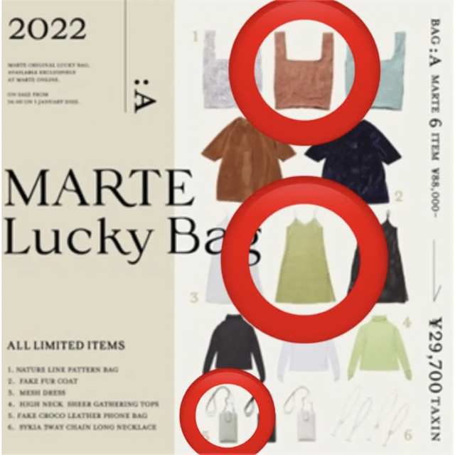 【新品未使用】marte vintage lucky bag【福袋】