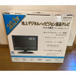 20V型 DVD内蔵地上デジタル液晶テレビ DAWIN DY-LC20SDDWT(テレビ)