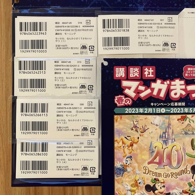 講談社(コウダンシャ)の【未使用】講談社　春のマンガまつり　2023　バーコード5枚　ディズニー チケットのチケット その他(その他)の商品写真