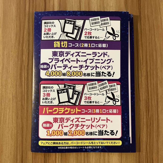 講談社(コウダンシャ)の【未使用】講談社　春のマンガまつり　2023　バーコード5枚　ディズニー チケットのチケット その他(その他)の商品写真